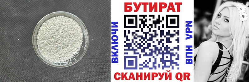 Бутират Butirat  Петрозаводск 